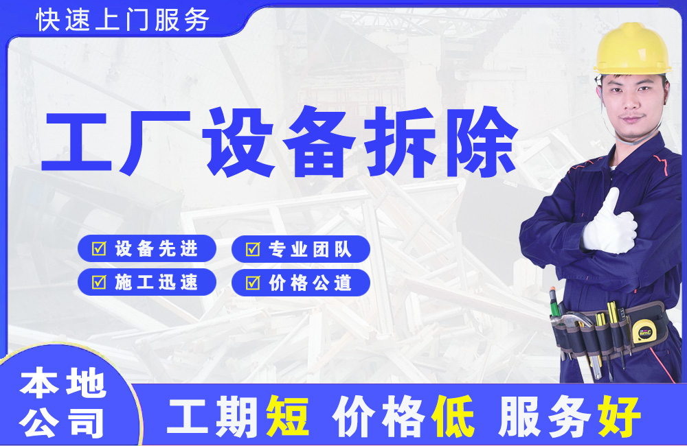 正阳工厂设备拆除